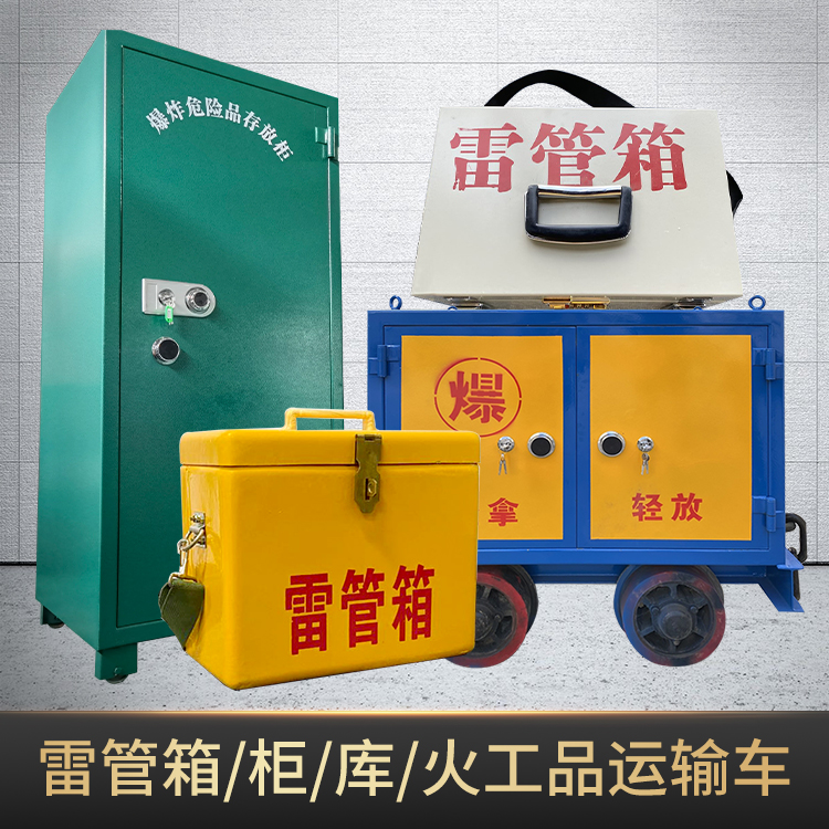 净潭乡危险品存放柜使用注意事项全解析