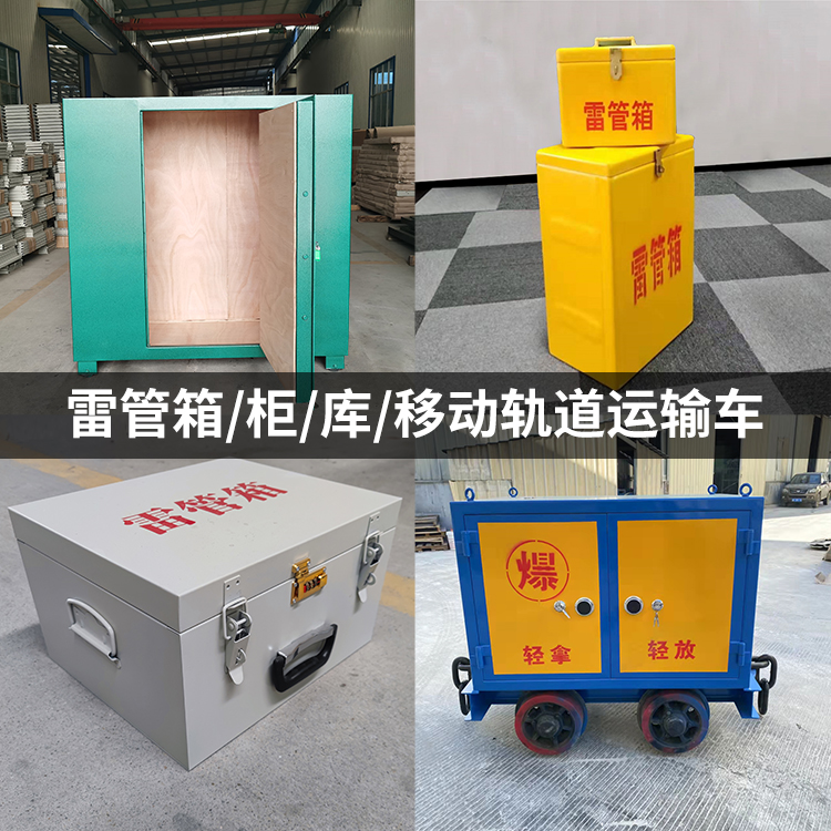 净潭乡火工品存放箱的种类与核心优点全解析