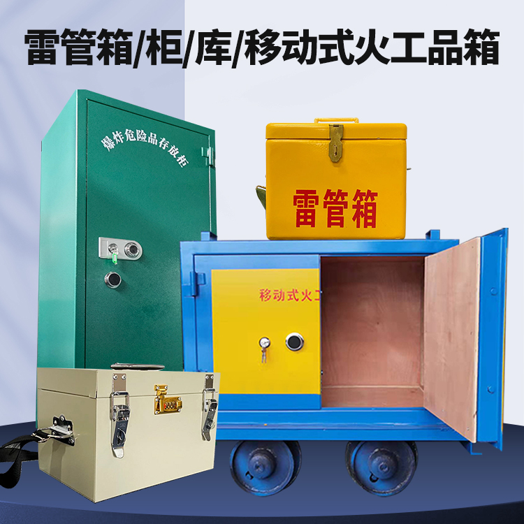 净潭乡矿用火工品临时存放库危险品存放的安全设计与规范